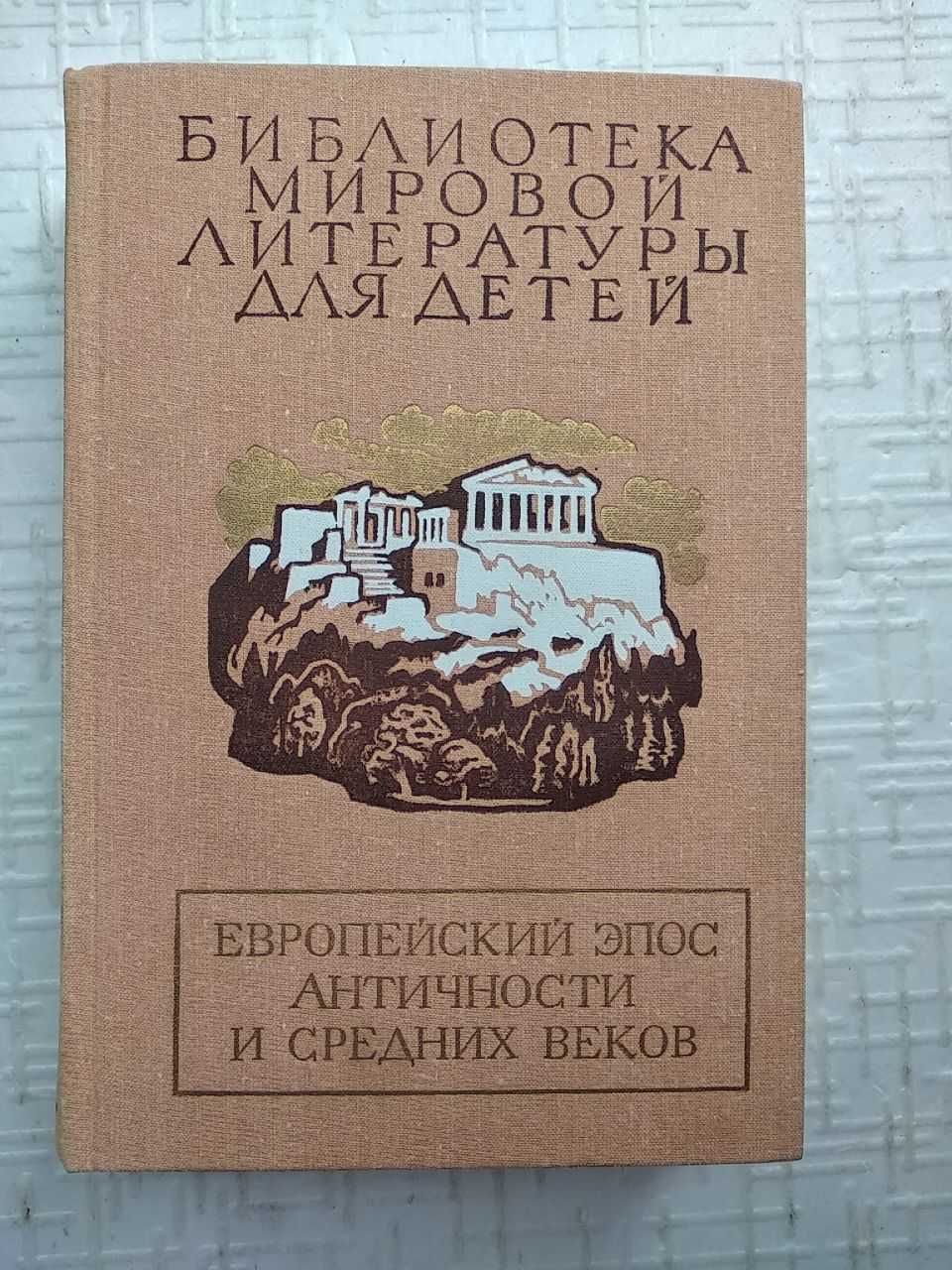 .Библиотека мировой литературы для детей. 3.