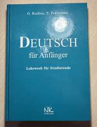 Книга по немецкому языку