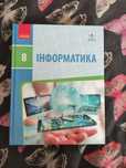 Олена Бондаренко інформатика 8