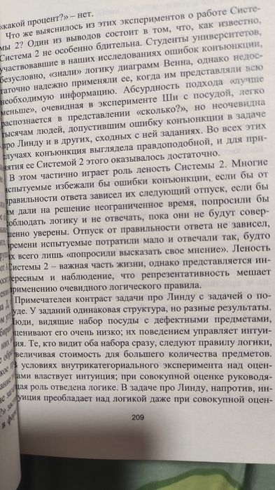 Д.Канеман Думай медленно...Решай быстро
