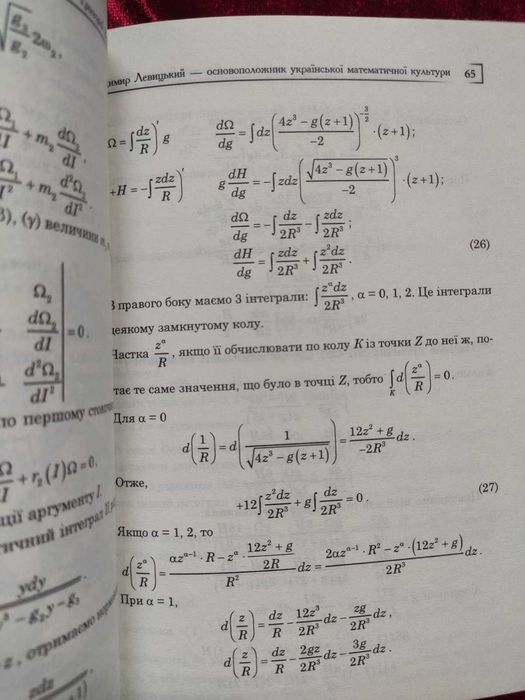 Видатні українці - Математика. Біографія. Науково-популярне видання