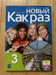 Nowyj Kak raz 3 podręcznik