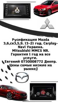 Русификация Mazda 3 cx5 cx30 6 CX9 Carplay. Mitsubishi NR