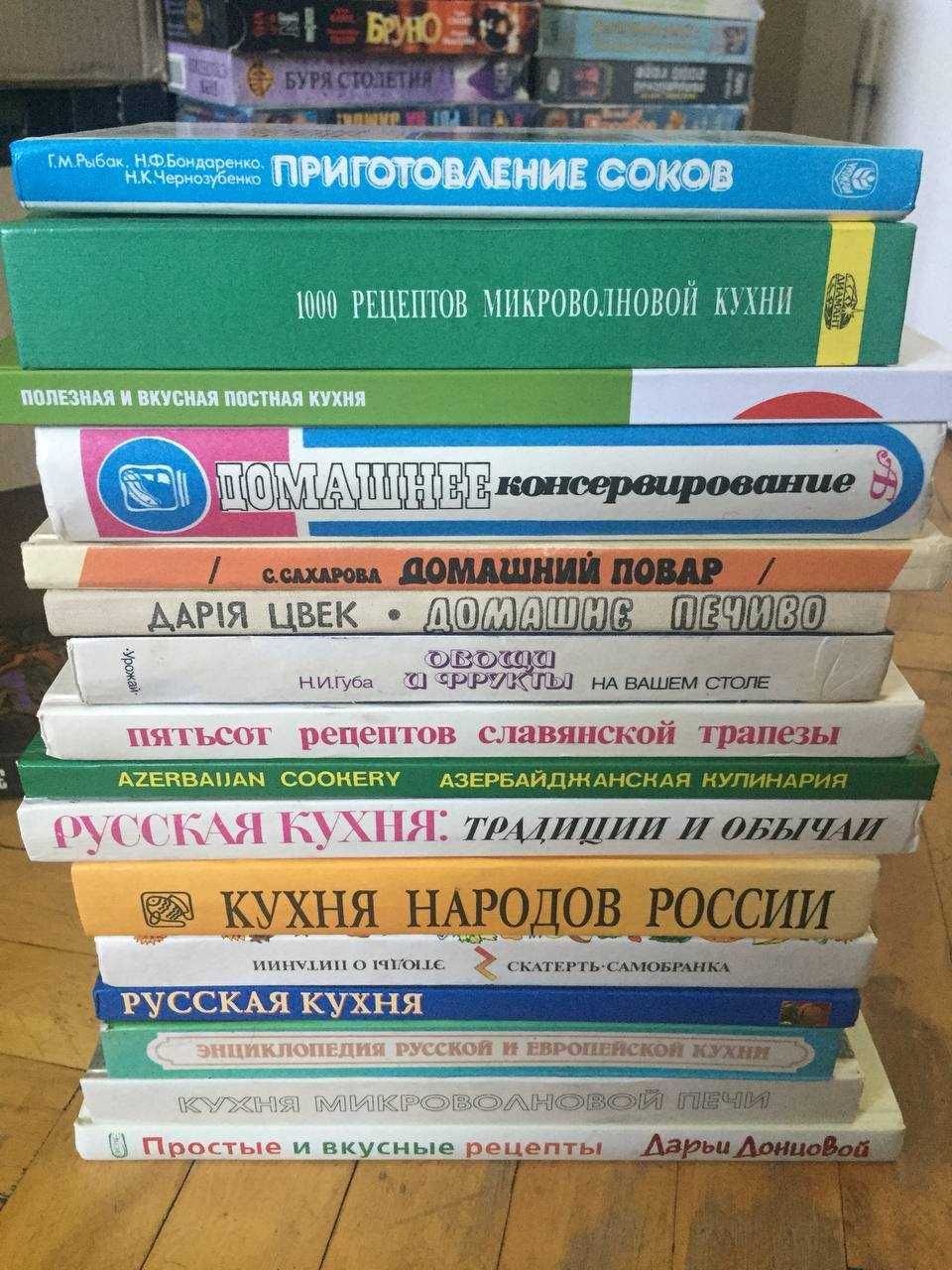 Кулинарные книги (рецеты, консервация, выпечка, напитки, )