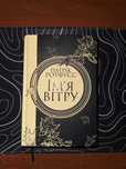 Ім’я вітру. Книга 1 - Патрік Ротфусс