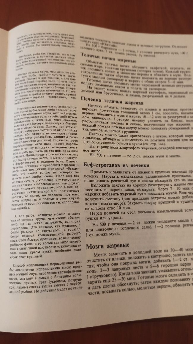 Книга о вкусной и здоровой пище. 370 страниц. Рецепты на каждый день