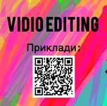 Відеомонтаж / монтаж відео / video editing