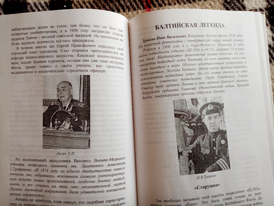 А.Мармашов "Из истории подводного флота 1941-1945", 2004