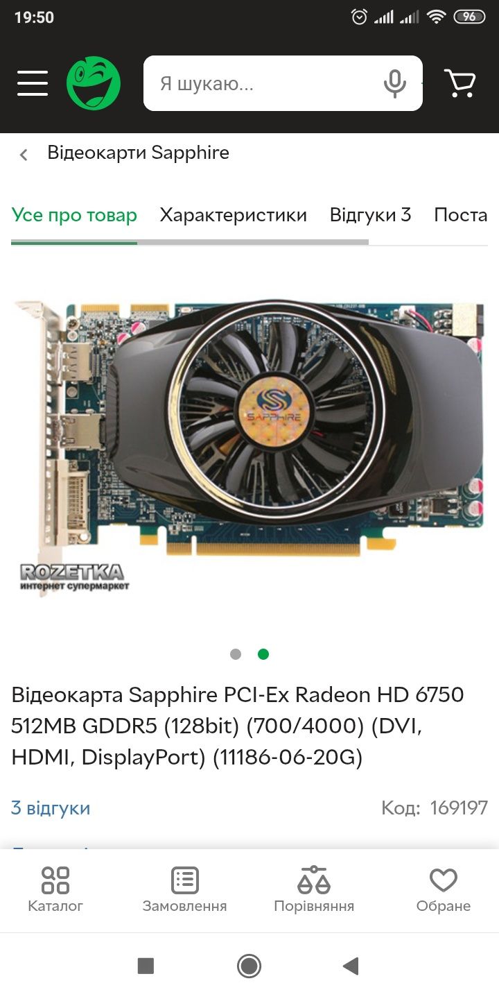 Відеокарта Rabeon HD6750 512M  GDDR5
