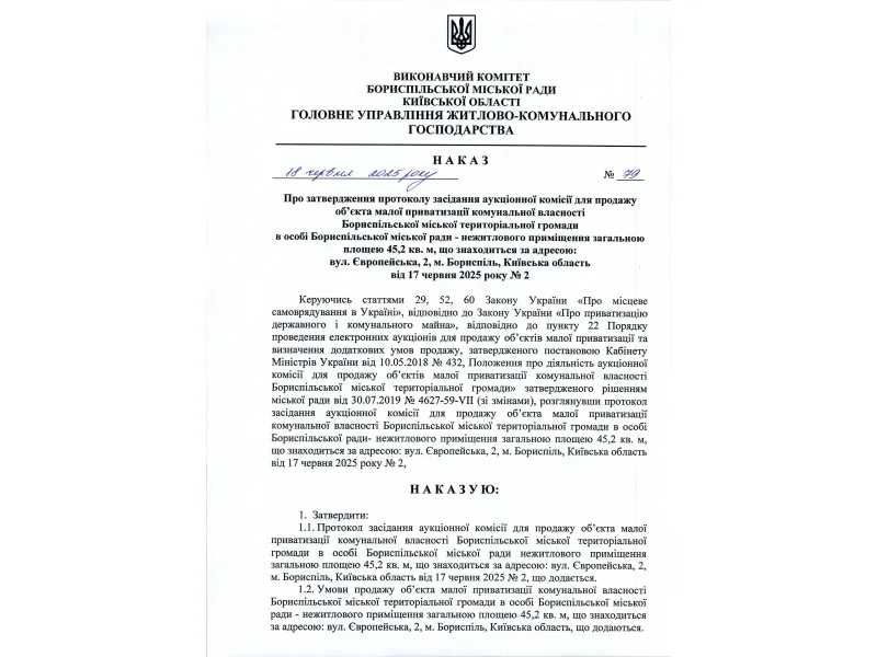 ПРОДАЖ - Нежитлове приміщення, площею 45,2 кв.м. м. Бориспіль