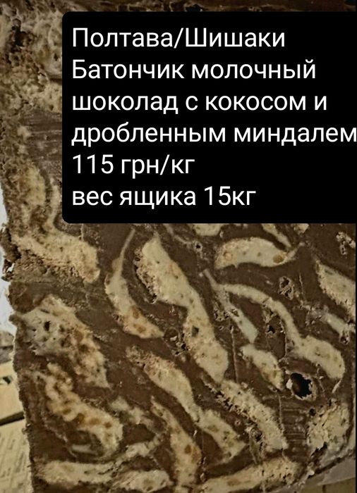 Некондиция | шоколад молочный| черный шоколад | карамель| леденцы|