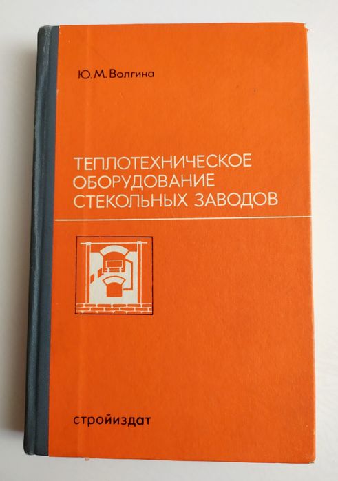 ПЕЧИ Стекловаренные печи стекольного производства руководство
