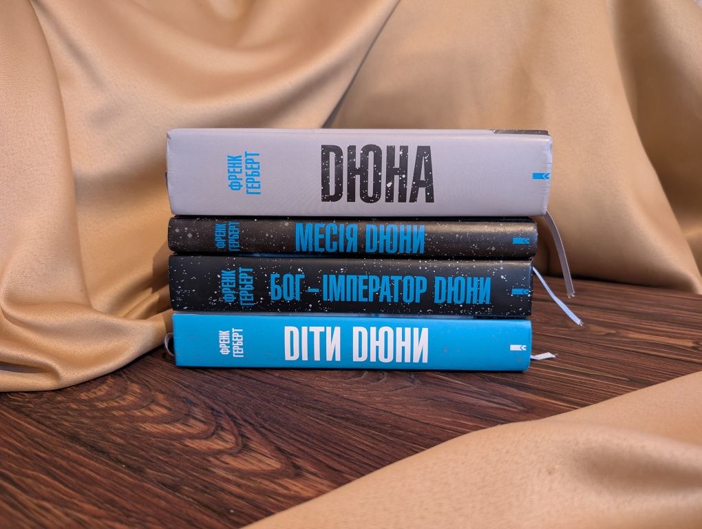 Книги Френк Герберт Дюна