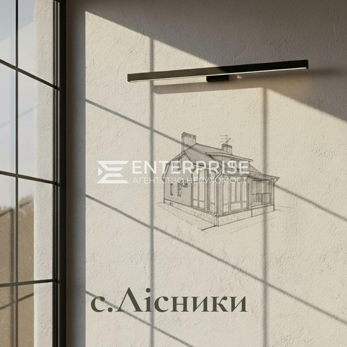 Без%! Продаж ділянки з будинком в с. Лісники