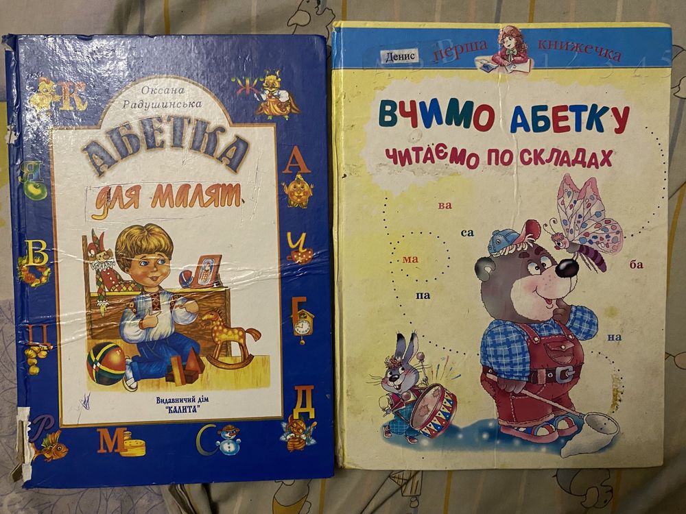 Радушинська Абетка для малят Вчимо абетку книги для детей