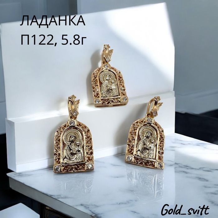 Ладанка, 5.8г ( Матір Божа з Дитям)- золото 585 проба