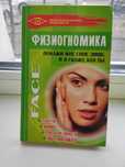 Книга физиогномика