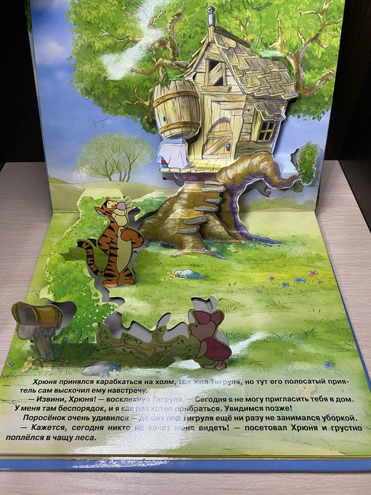 Книга, панорама, Дісней, Егмонт 2006. «Вінні пух, сюрприз для друга»