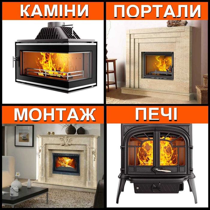 Камины.Буржуйки.Бани.Дымоходы.Монтаж.Продажа.