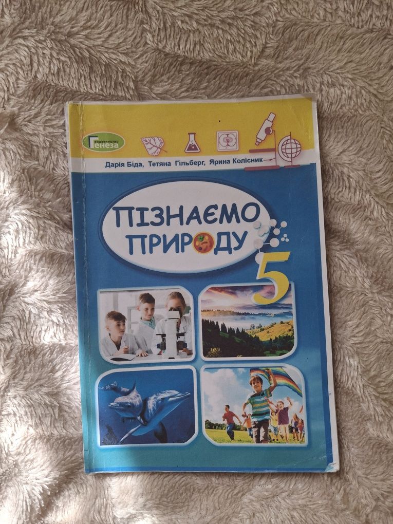 Продам підручники для 5 класу