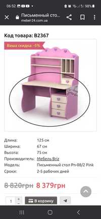 Продается письменный стол мебель ,Pink