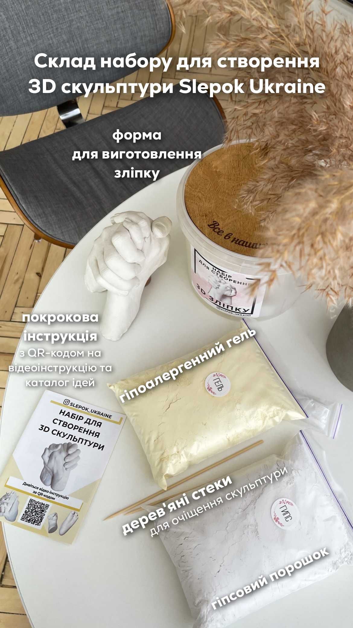 Набір для зліпку рук закоханих. Подарунок на 14 лютого. Скульптура рук