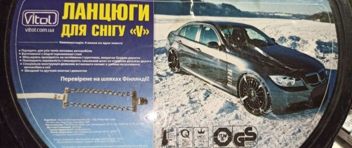 Цепь для снега Vitol