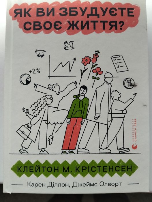 Книга "як ви збудуєте своє життя?".