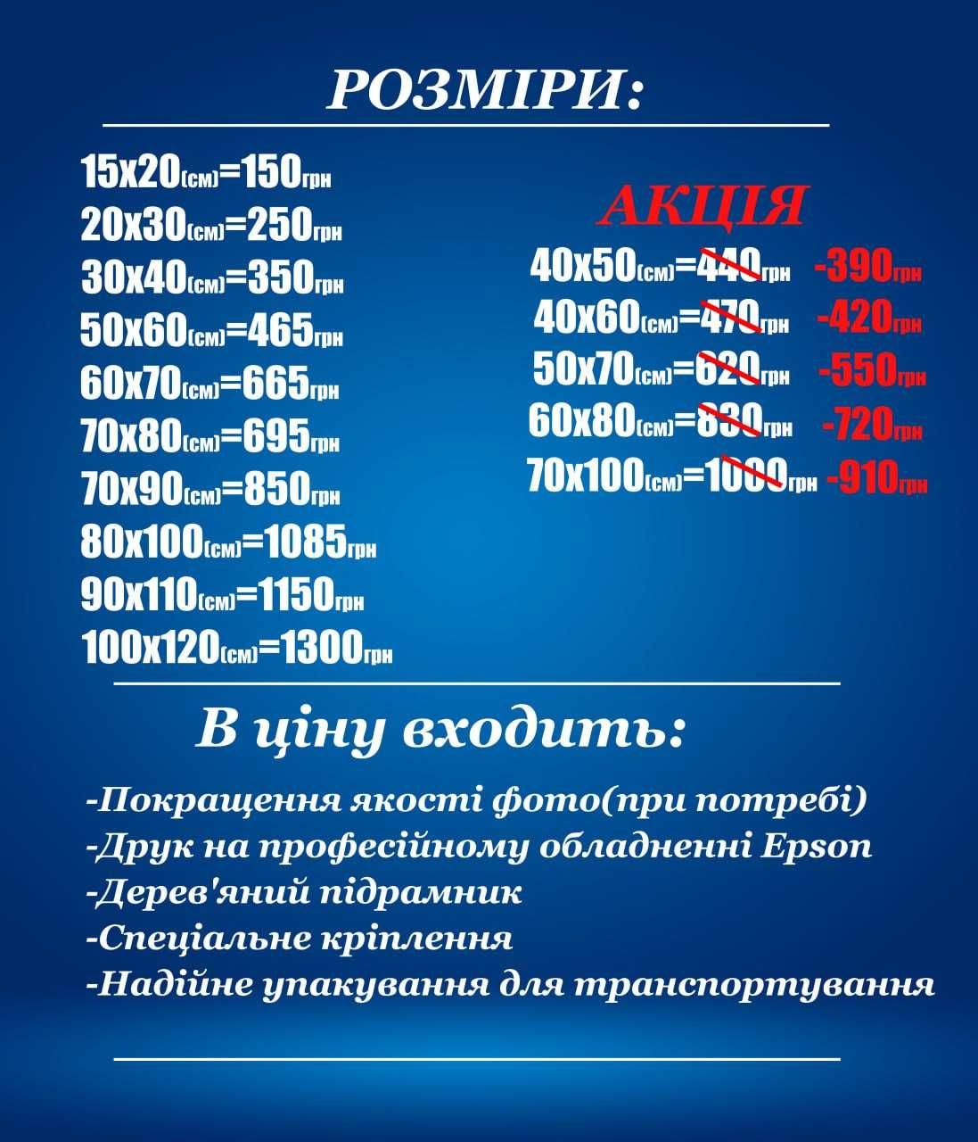 Фото друк на холсті, картини на холсті, печать на холсте, на полотні