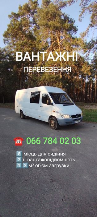 Вантажні перевезення по Україні