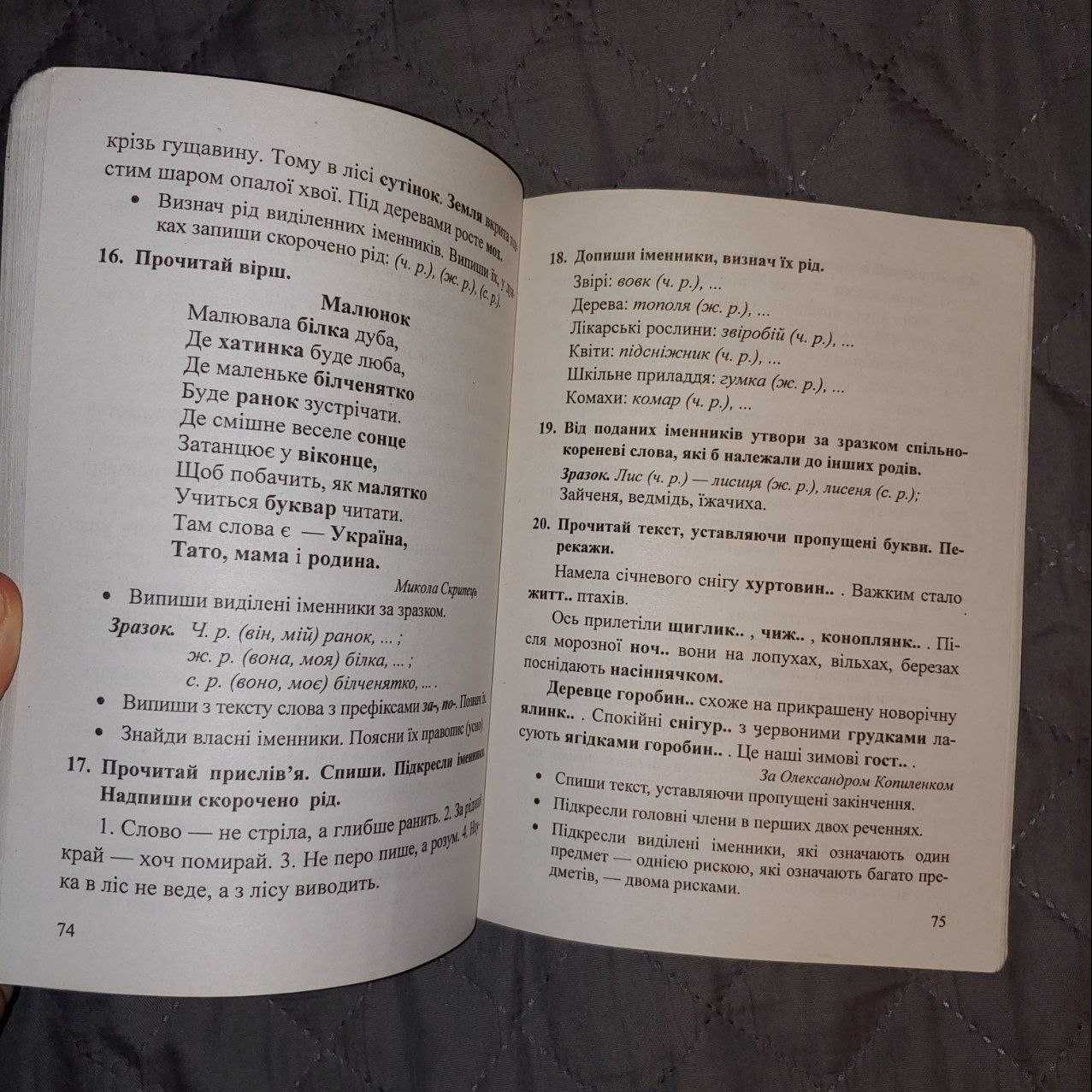 Дидактичні матеріали з української мови. Тренажер 3 клас