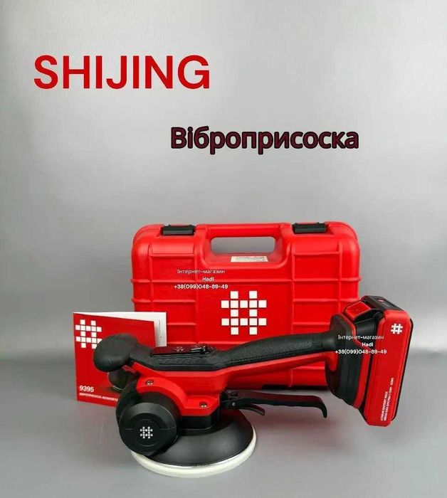 Віброприсоска акумуляторна 9395 21V 140 мм Shijing в кейсі