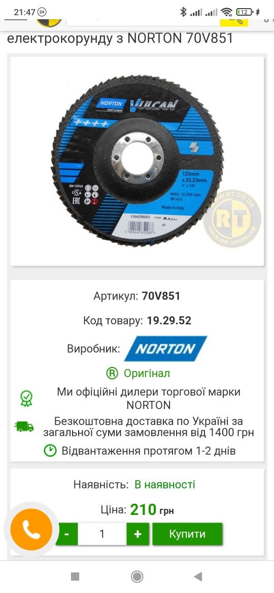 Круг,Диск лепестковый 125 NORTON VULCAN  40