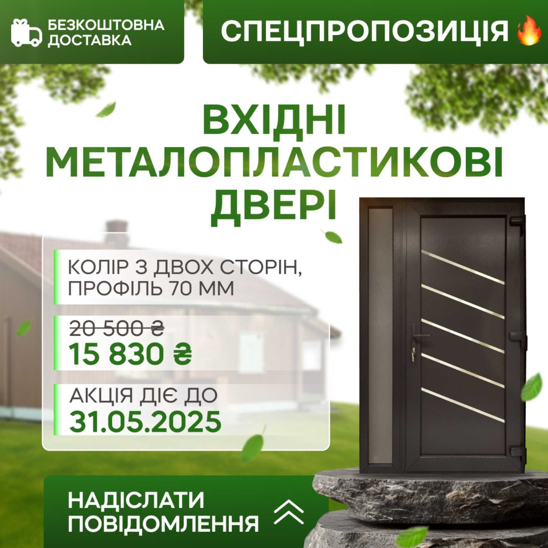 Металопластикові двері напряму від виробника INOX31 antr