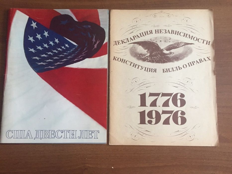 Журнал "Двухсотлетие американской революции 1776-1976" (СССР, 1976г.)