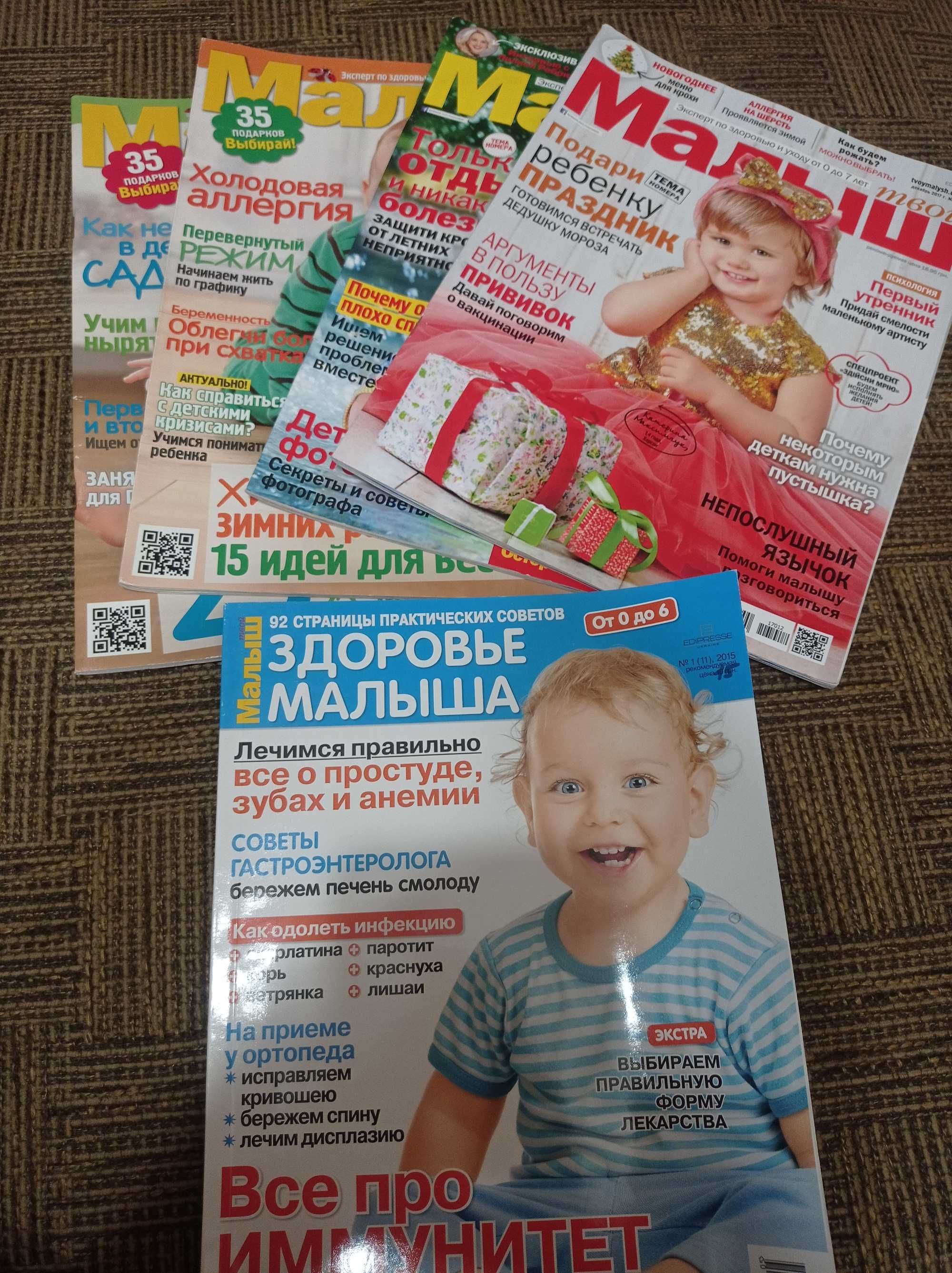 Журнал Твой малыш и Здоровье малыша