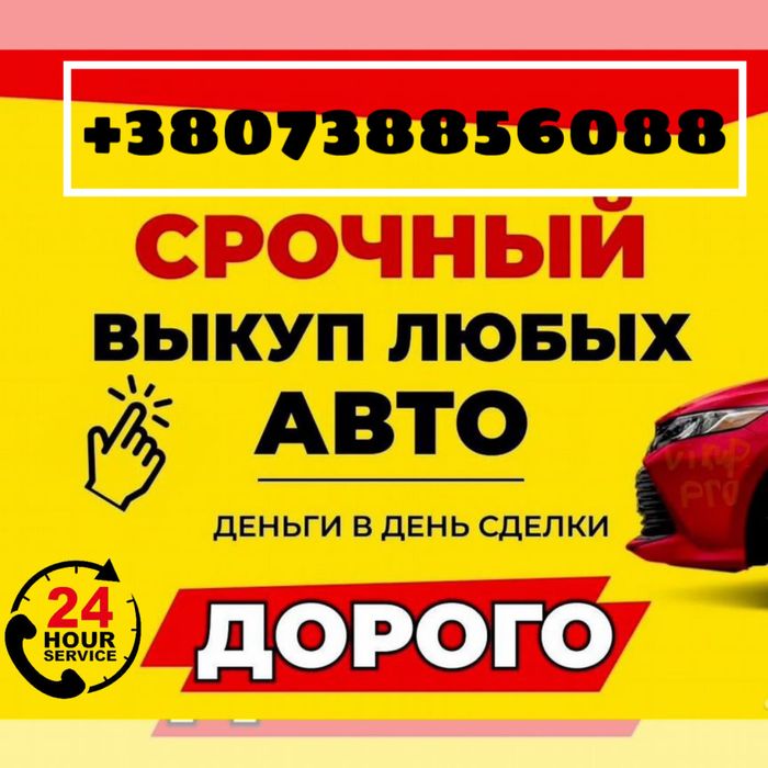 Выкуп авто , срочный выкуп Автомобилей , авто выкуп Запорожье
