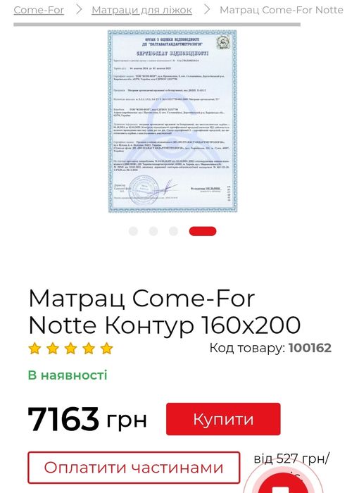 Матрац 160x200x12 Notte Контур