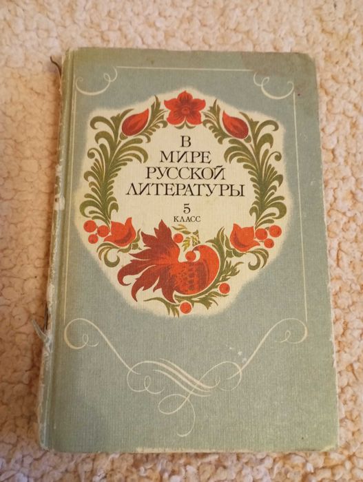 В мире русской литературы