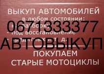 Автовыкуп Побужье Побужское Побугское викуп авто купівля скупка выкуп