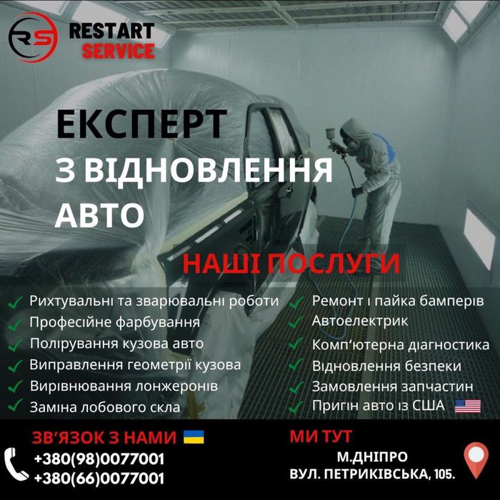 Автопокраска  Рихтовка