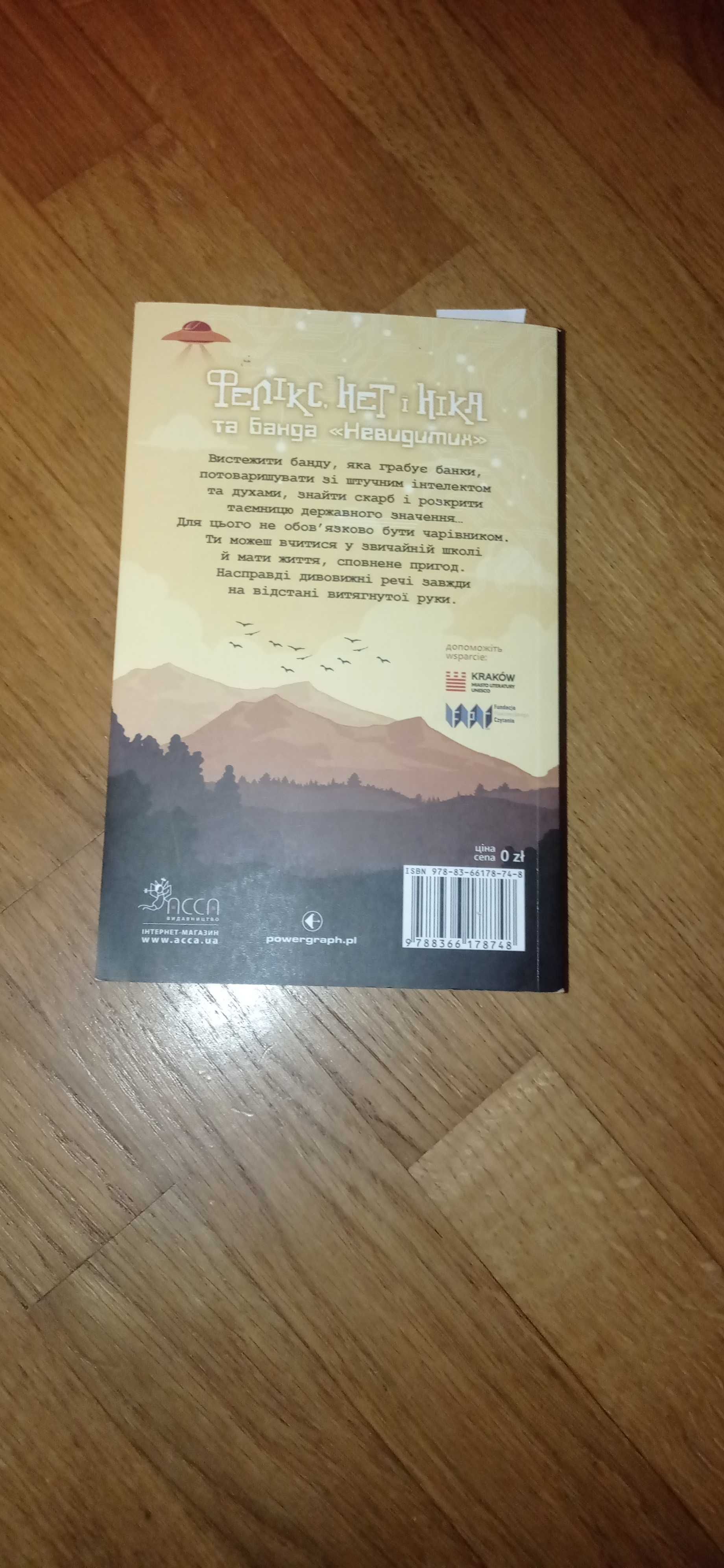 Книга Фелікс Нет і Ніка