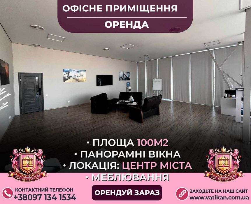 Офіс мрії в центрі 95 кварталу!