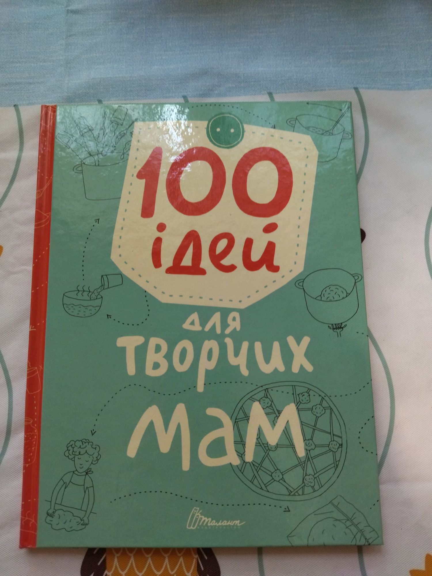 Книга для творчих мам