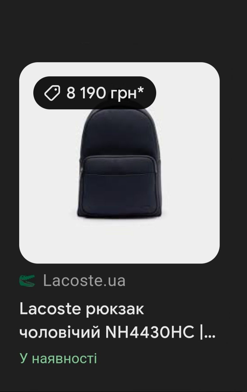 Оригінальний чоловічий рюкзак Lacoste