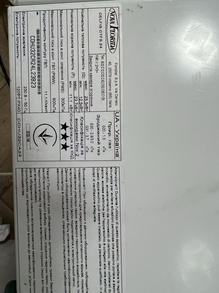 Газовий котел Nova Florida Delfis CTFS 24