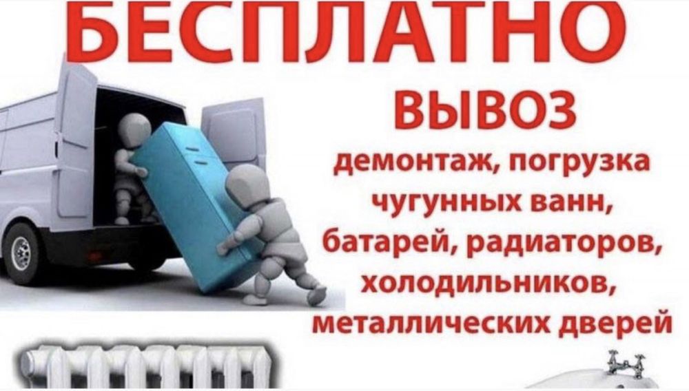 Сомавывоз ! Прием металолома ! Лом,металл,цветной,макулатура,архив!