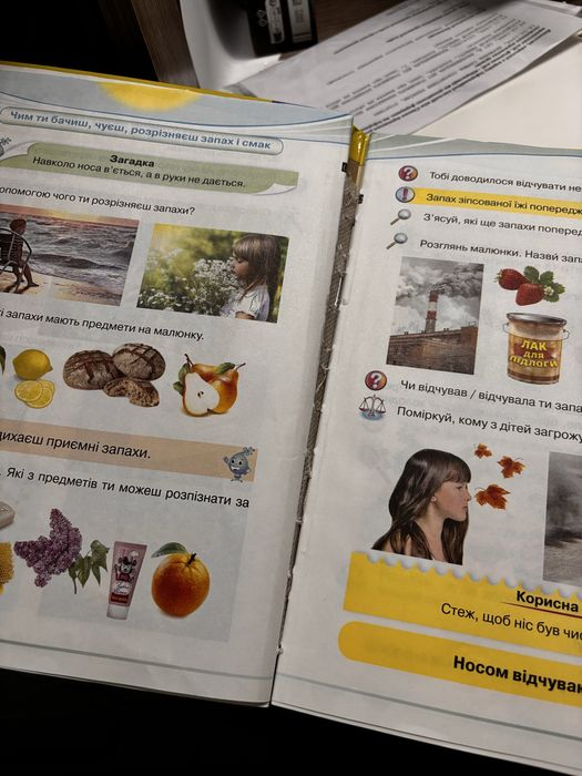 Я досліджую світ частини 1 та 2