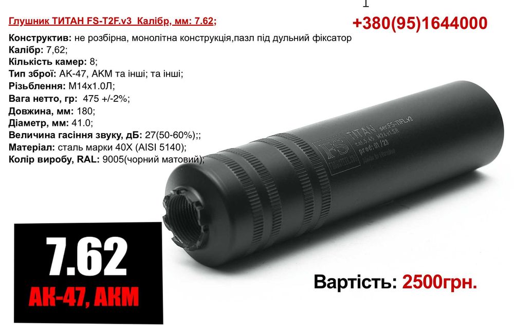 Глушник,ПБС,Саундмодератор,Глушитель,5.45,7.62,308,АК47,АК74,АКСУ,РПК