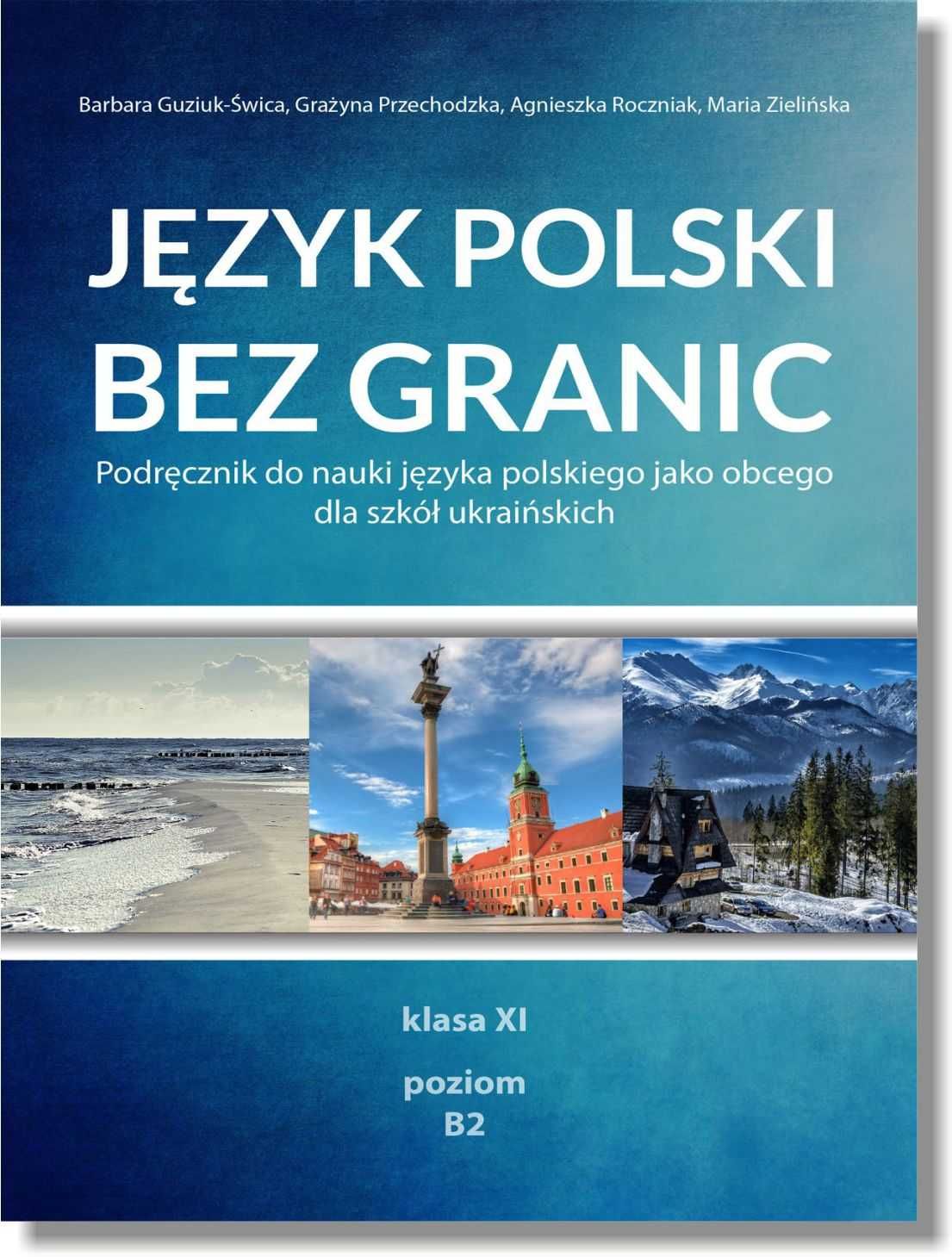 Цветные учебники польского языка Język polski bez granic A1, A2, B2